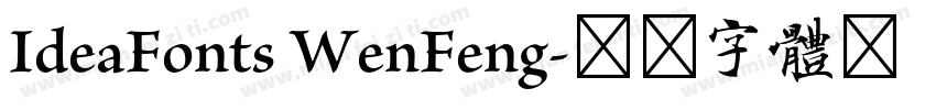 IdeaFonts WenFeng字体转换